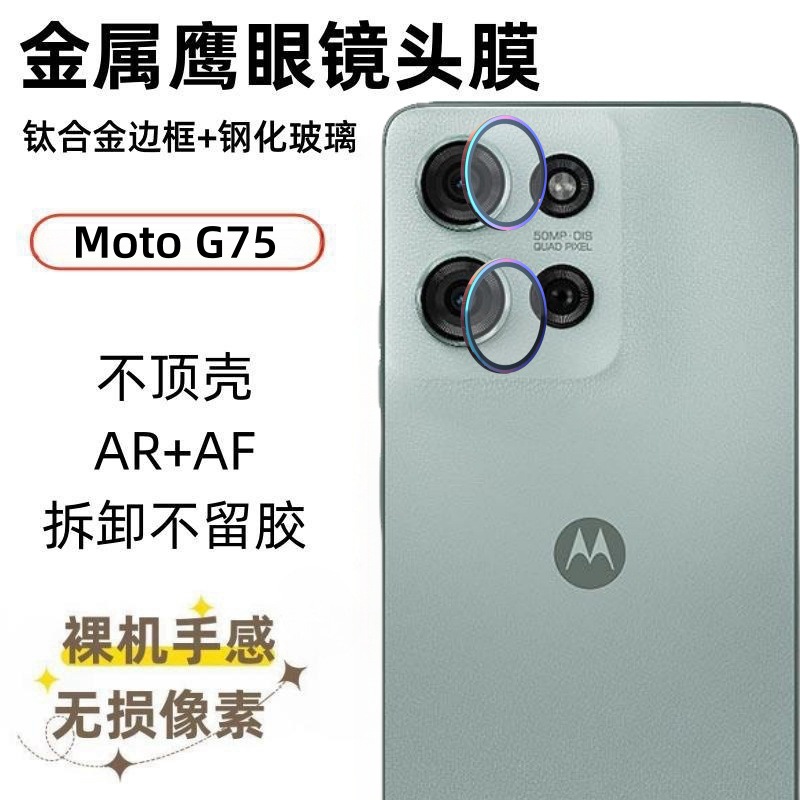 motog75G84G14G64鹰眼相机膜