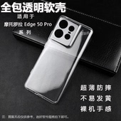 Stylus S50 适用摩托罗拉Edge70 Pro Neo Fusion手机壳X70Air全包防摔ThinkPhone25透明软壳