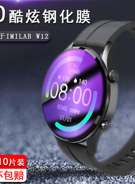 适用于小米 创米 Imilab W12手表钢化膜Mi Mibro Air防刮水凝软膜抗蓝光护眼紫光全覆盖防刮防指纹磨砂软膜