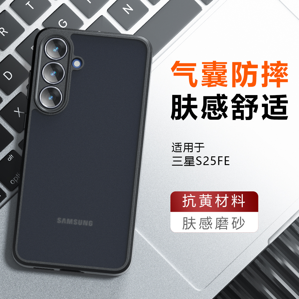 三星S25Fe内置气囊防摔手机壳
