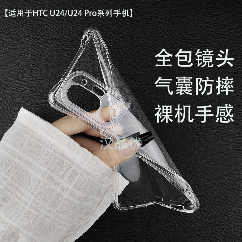 HTCU24/U24Pro手机壳软壳