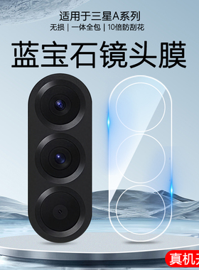 适用于三星A16 A56 A55 A54 A52 A51 A36 A35手机A25镜头膜9H超清A42钢化A24玻璃A22后置A17摄像头A32防爆A15