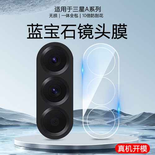 三星A16镜头钢化膜防摔A25日本版
