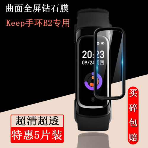 适用于keepb2热弯膜非钢化膜