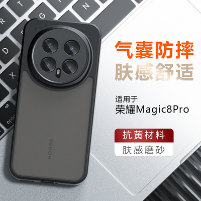 荣耀Magic8气囊防摔手机保护套