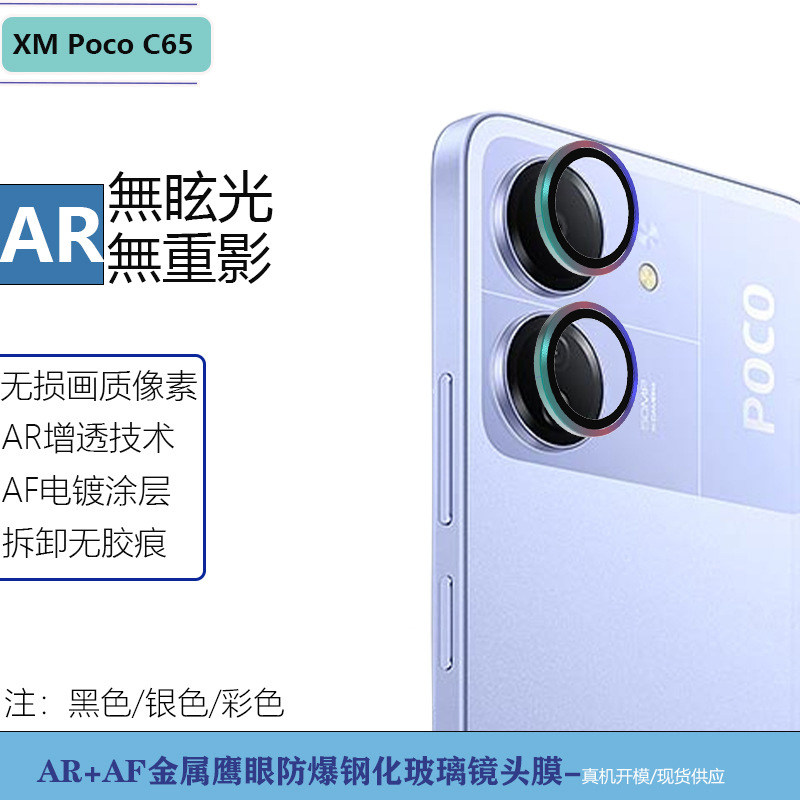 适用于小米Poco C65 红米15C 13C镜头贴保护圈摄像头盖后置相机鹰眼铝合金钢化玻璃膜防爆刮防摔拆卸不留胶痕