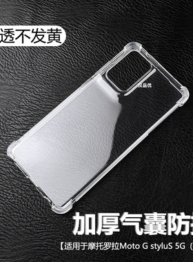 适用于摩托罗拉Motorola Moto G Stylus 2024四角气囊54防护透明手机壳 5G防摔套柔软TPU保护软壳轻薄素材壳