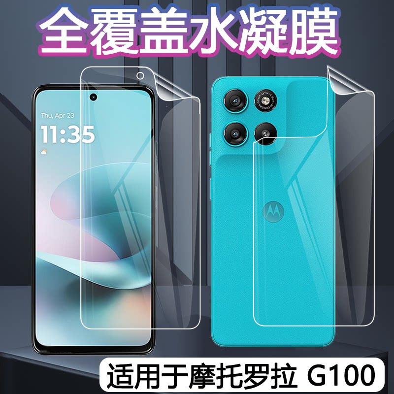 适用于摩托罗拉 Moto G100中国版2025水凝软膜100S手机屏幕前后背贴膜磨砂游戏防指纹摔抗蓝光护眼保护高清