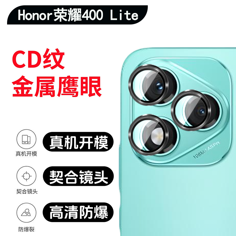 Honor荣耀400Lite鹰眼保护圈