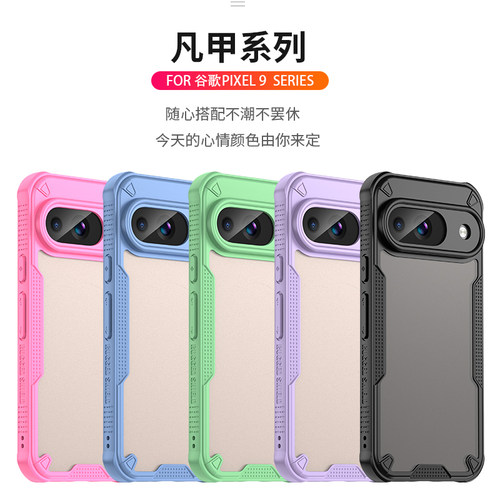 谷歌pixel9手机壳气囊保护套