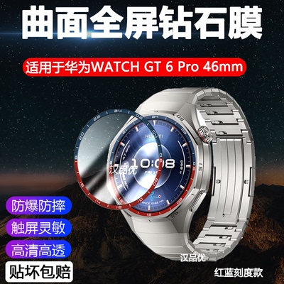 适用于华为watchGT6屏幕贴膜
