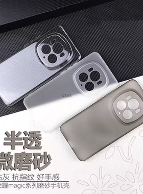 适用于荣耀Magic6 Pro手机壳magic 5精孔4镜头3全包Lite轻薄X9半透X30磨砂不变黄水晶透明硬壳防摔简约保护套