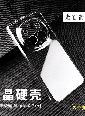 不变黄水晶手机硬壳适用于荣耀Magic 8 7 6 5 4 3 Pro至臻版Lite轻薄air透明套RSR防摔全包镜头裸机感DIY素材
