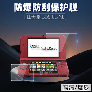 适用于任天堂Nintendo游戏机3DS LL/ 3DS XL屏幕保护贴膜上屏老大三磨砂防指纹软膜高清钢化膜防爆防摔防护贴