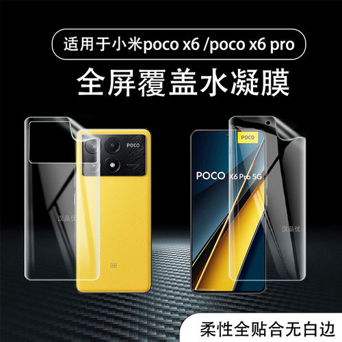 高清磨砂全屏覆盖防指纹水凝软膜