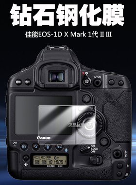 适用于Canon佳能EOS-1D X 1DX Mark III II屏幕保护贴膜1DX3钻石玻璃膜1DX2防刮防爆高清钢化膜单反相机配件