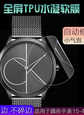 圆形手表屏幕镜面保护贴膜直径15-46mm通用水凝软膜适用于三星嘉年华尼尚Nesun斯沃琪CK卡文克莱等防刮全覆盖