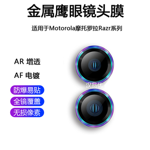 适用于moto摩托罗拉Razr70 60 50 40Ultra镜头膜Plus保护圈摄像头盖后置相机鹰眼铝合金钢化玻璃防爆纤维软膜