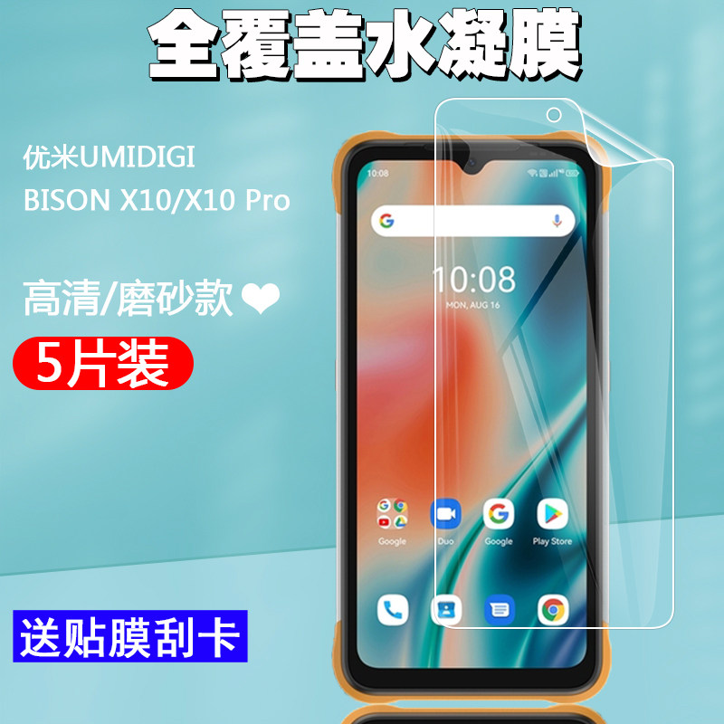 适用于优米umidigi bison x10 pro/x10手机屏幕水凝软膜高清前膜磨砂