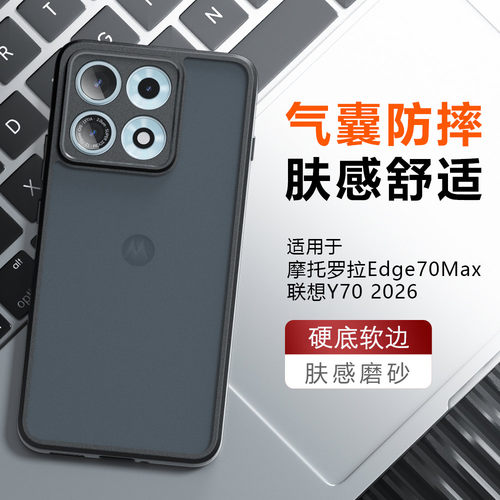 摩托罗拉Edge70Max气囊手机壳