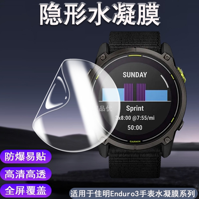 佳明手表水凝膜高清磨砂抗蓝光