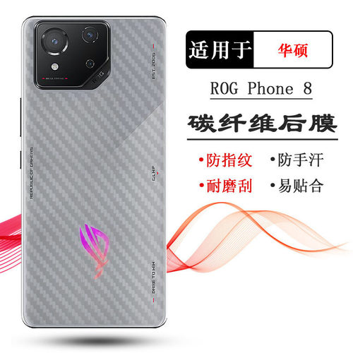 华硕Rog8碳纤维散热实用肤感背膜