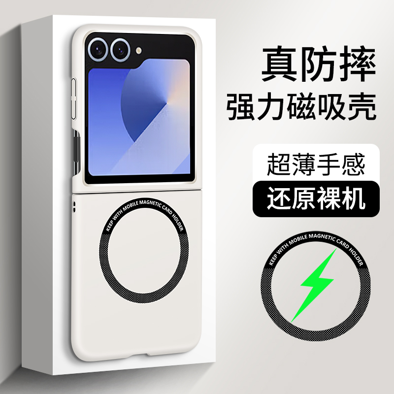 三星ZFlip7磁吸全包防摔手机壳