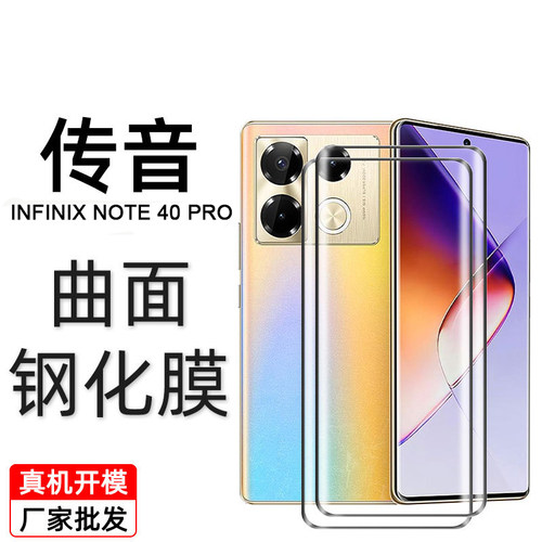 适用传音Note40Pro高清钢化膜