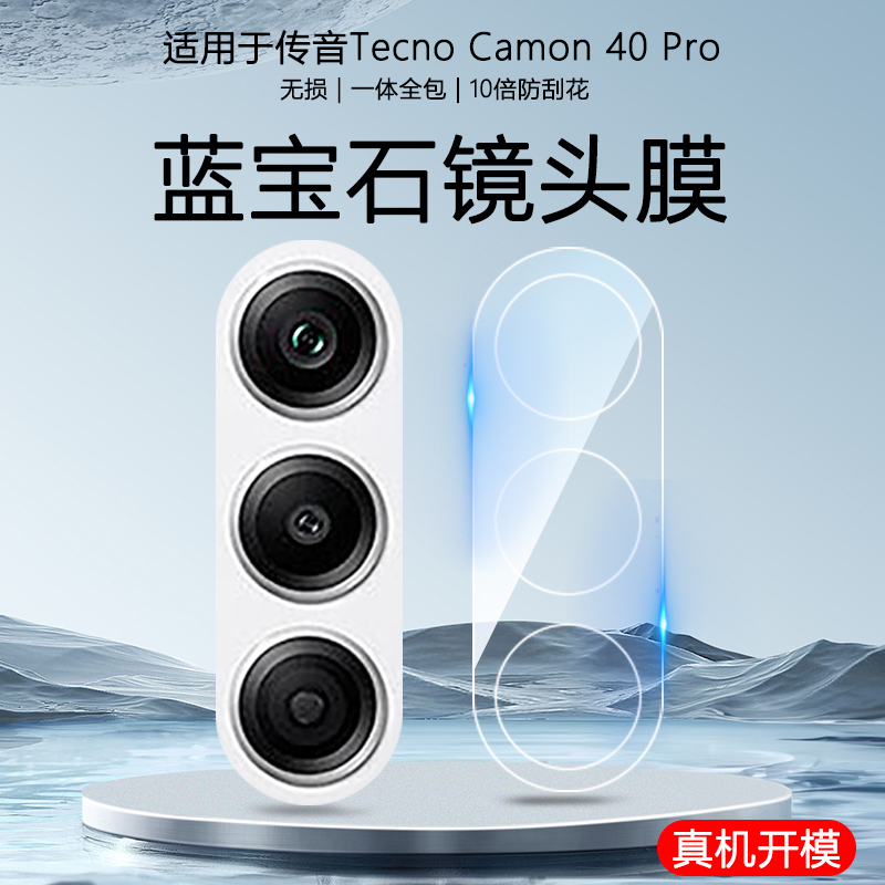 传音Tecno钢化玻璃防摔无损画质
