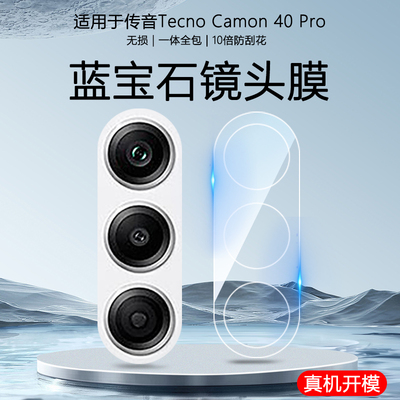 传音Tecno钢化玻璃防摔无损画质