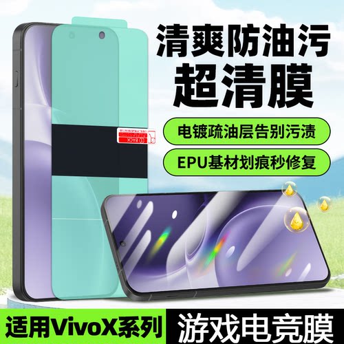 vivox300全屏覆盖防油污软膜