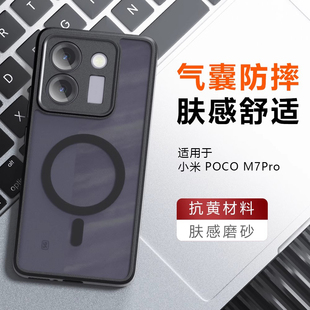 适用小米Poco M7/M6/C75气囊手机壳红米13/Note 13R/14C磨砂透明Pro防指纹14R车载磁吸附充电全包保护套5G 4G