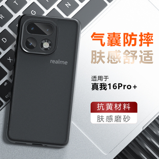 适用于真我16 Pro+印度版realme手机壳India透黑气囊新款肤感磨砂透明抗黄防摔爆硬底软边全包保护套带防尘网