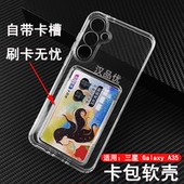 卡包适用于三星Galaxy A05S透明A54卡套一体A34全包气囊A24防摔软壳A14门禁卡可插卡槽 A15 A55手机壳A35 A25