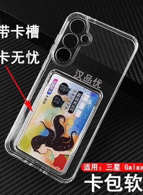 卡包适用于三星Galaxy A55手机壳A35 A25 A15 A05S透明A54卡套一体A34全包气囊A24防摔软壳A14门禁卡可插卡槽