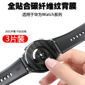 46mm GT6 适用于华为Watch3 PRO手表荣耀Magic GT5 Watch2后膜42mm碳纤维纹路保护贴纸防水防汗背膜 Pro