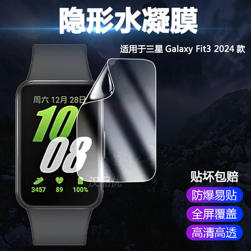 三星samsung防刮手环高清软膜
