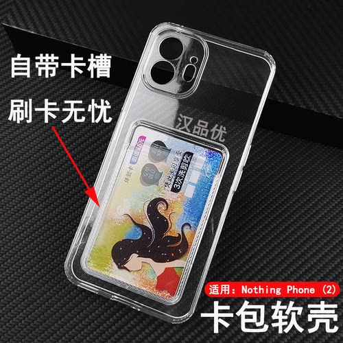 NothingPhone2硅胶简约卡包软壳