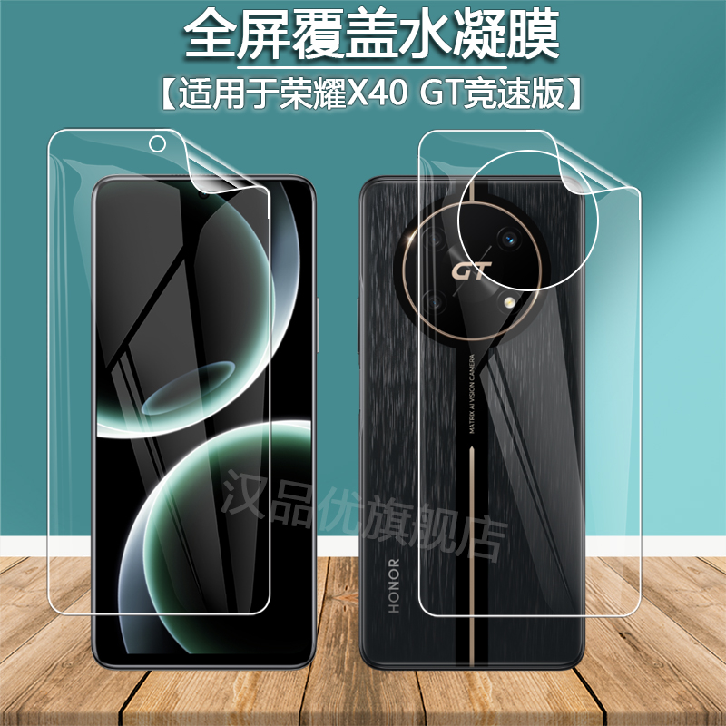 荣耀X40GT竞速版水凝软膜