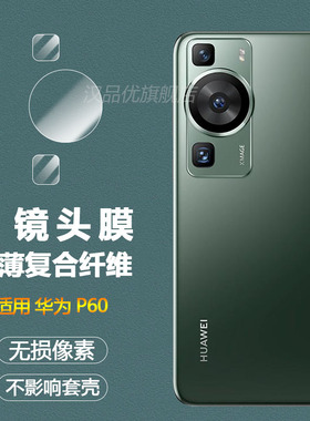 适用于Huawei华为Pura 80 70 P60手机镜头膜Pro+保护贴膜Ultra超清Plus全覆盖Art柔性玻璃膜后摄像头防刮软膜