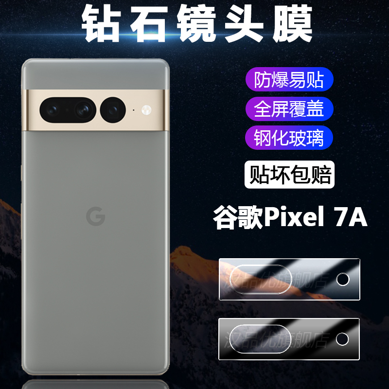 谷歌Google高清高透钢化玻璃
