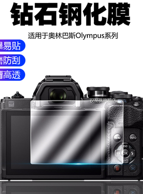 适用奥林巴斯Olympus OM-D E-M1 E-M5 E-M10 Mark II III S IV相机屏幕3s三保护膜E-M1X EM10四代高清钢化膜