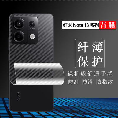 适用于红米Note13Pro+手机背膜