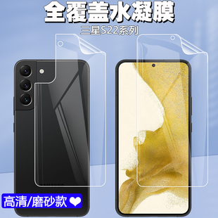 适用于三星Samsung Galaxy S22 Ultra手机屏幕水凝膜S22+ Plus 5G高清前膜后膜磨砂防指纹防爆软背膜保护贴膜