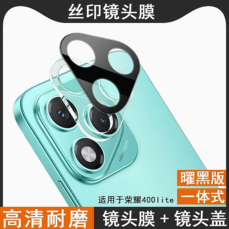 荣耀400Lite加强防爆镜头膜