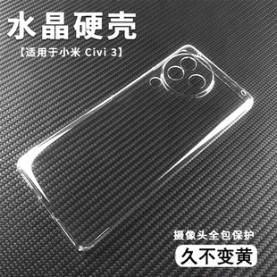 不变黄水晶硬壳适用于Xiaomi小米Civi 5 4 Pro 3轻薄2透明套1S手机壳防摔DIY简约后盖全包镜头高透亮防刮男女