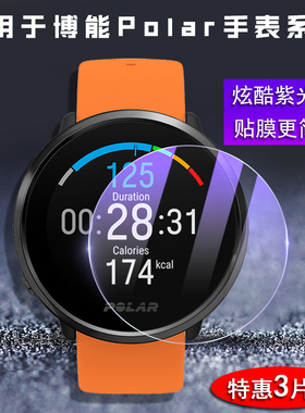 适用于博能POLAR Ignite 2 Vantage V Titan M V2屏幕贴膜M200 M400 M430 Grit X Unite抗蓝光护眼防爆钢化膜