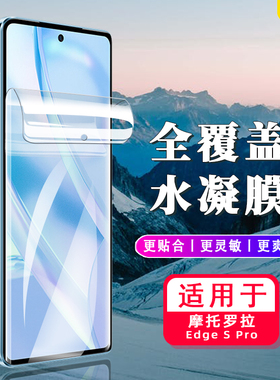 适用于摩托罗拉Edge S Pro轻奢版手机屏幕保护膜Moto 20 Pro Lite高清全覆盖Fusion水凝膜防刮软膜指纹秒解锁