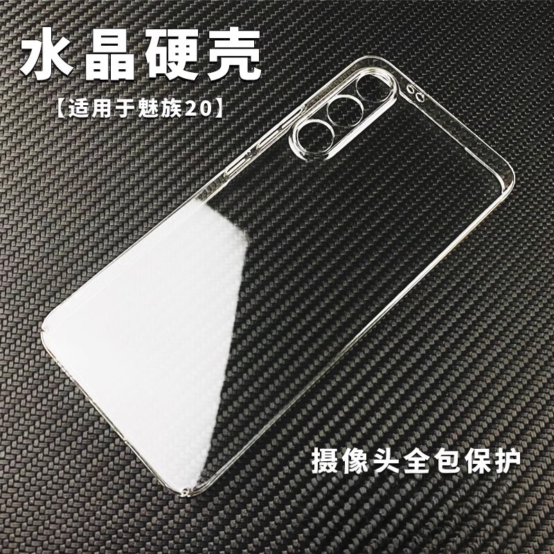 水晶硬壳适用于Meizu魅族 22 21 20 18 Pro无界版轻薄透明手机套INFINITY防摔DIY简约后盖全包镜头高亮裸机感