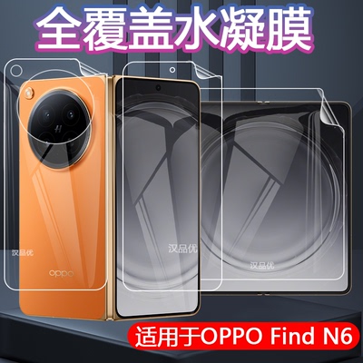 OPPOFindN6全套贴膜防刮花防尘